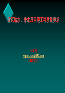 建筑给排水及采暖工程质量要求