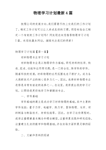 物理学习计划最新4篇