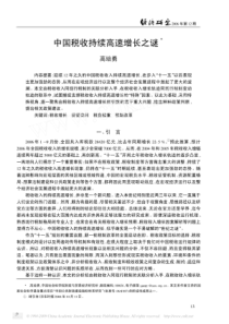 中国税收持续高速增长之谜