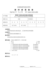 《设备电气控制与维修》第二十一讲-济南铁道职业技术学院授