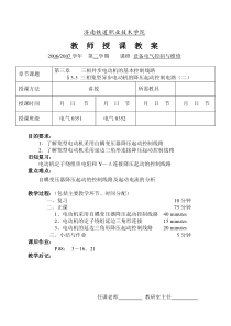 《设备电气控制与维修》第十三讲-济南铁道职业技术学院授课