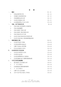 某家具公司战略规划书