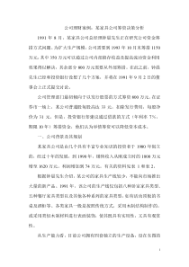 某家具公司筹资决策分析