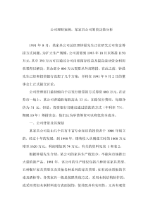 某家具公司筹资决策分析（DOC 4页）