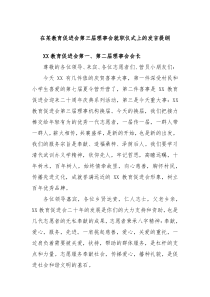 在某教育促进会第三届理事会就职仪式上的发言提纲