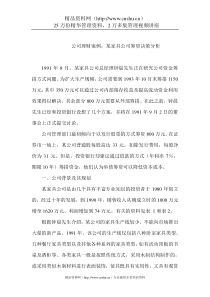 某家具公司筹资决策分析（DOC4页）