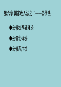 第六章国家收入法