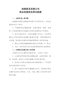 某某家具有限公司职业危害制度