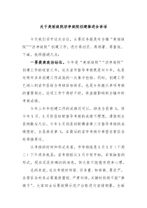 关于美丽庭院洁净庭院创建推进会讲话