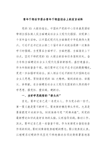 青年干部在市委办青年干部座谈会上的发言材料