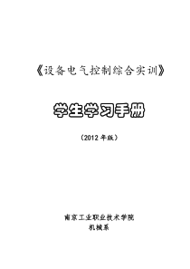 《设备电气控制综合实训》学生学习手册-主轴