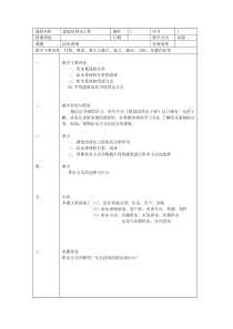 建筑给排水工程教案