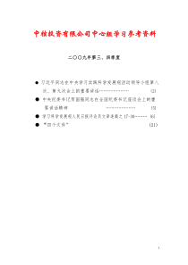 中核投资有限公司中心组学习参考资料