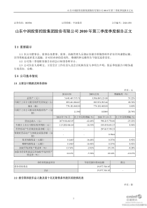 中润投资：XXXX年第三季度报告正文