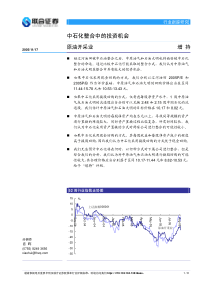 中石化整合中的投资机会(1)