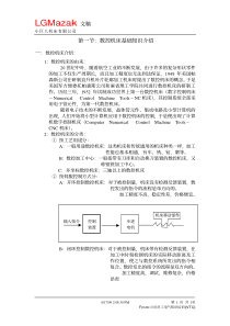 【培训课件】数控机床电气知识培训