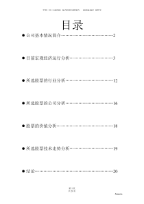 中铁二局 综合投资分析报告