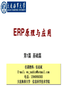 ERP的基本概念