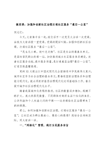 微党课加强和创新社区治理打通社区服务最后一公里