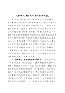 廉洁奉公树立新风研讨发言材料主题教育学习心得体会