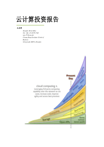 云计算投资报告