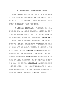 在团结奋斗抓落实活动动员部署会上的讲话