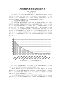 从财税视角看国家与农民的关系