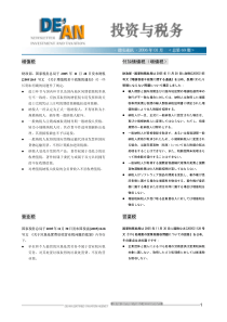 付加価値税(増値税)