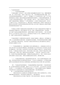 产业投资基金简介