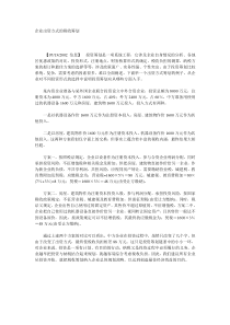 企业出资方式的税收筹划