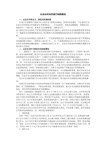 企业合并如何进行纳税筹划