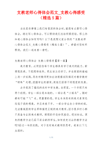 支教老师心得体会范文_支教心得感受（精选5篇）