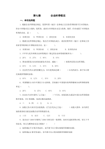 企业所得税69219238