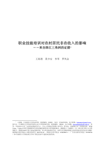 职业技能培训对农村居民非农收入的影响