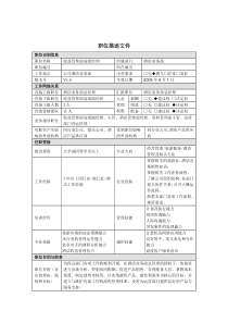 职位描述-酒店业务部收益管理部高级经理