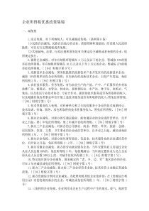 企业所得税优惠政策集锦(DOC 14)