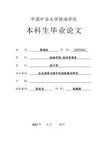 企业投资中的纳税统筹研究