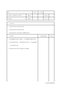 营业外收入审计程序