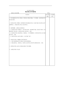 营业外收入审计程序表