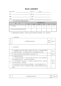 营业收入实质性程序