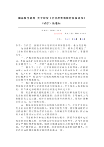 企业所得税征收办法