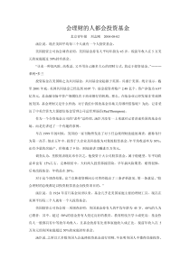 会理财的人都会投资基金