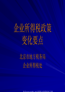 企业所得税政策变化要点(ppt 25页)