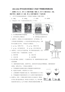 20212022学年沈阳市浑南区八年级下学期期末物理试卷