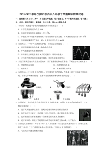 20212022学年沈阳市铁西区八年级下学期期末物理试卷