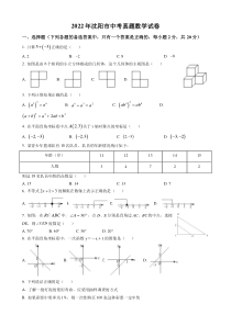 2022年沈阳市中考真题数学试卷答案