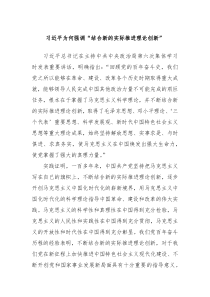 习近平为何强调结合新的实际推进理论创新