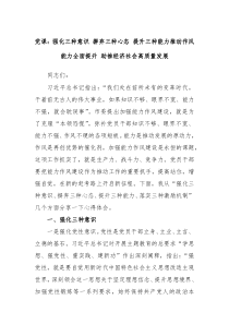 党课强化三种意识摒弃三种心态提升三种能力推动作风能力全面提升助推经济社会高质量发展