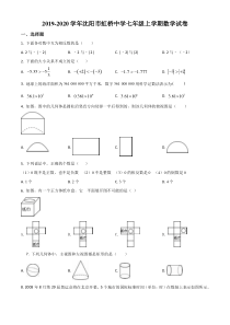 20192020学年沈阳市虹桥中学七年级上学期10月月考数学试卷