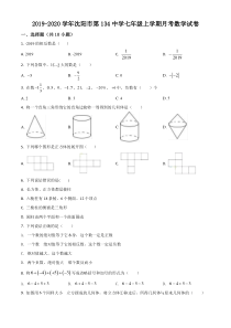 20192020学年沈阳市一三四中学七年级上学期第一次月考数学试卷